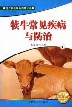 犊牛常见疾病与防治 1