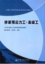 桥梁预应力工高级工