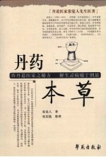 丹药本草