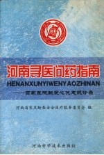 河南寻医问药指南:百家医院献爱心优惠就诊录