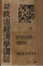 政治经济学讲话