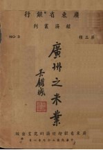 广州之米业