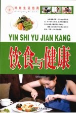 饮食与健康