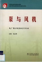 泵与风机