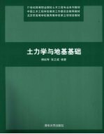 土力学与地基基础