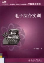电子综合实训