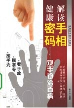 解读手相健康密码 观手诊治百病