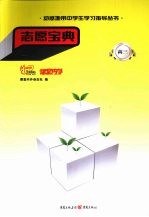 志愿宝典 高三