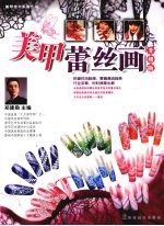 美甲蕾丝画 升级版