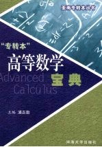 高等数学 专转本