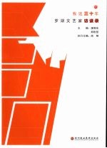 我这三十年:罗湖文艺家访谈录