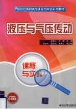 液压与气压传动