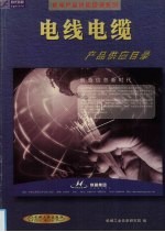 电线电缆产品供应目录