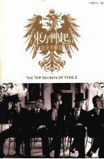 东方神起完全手册 2