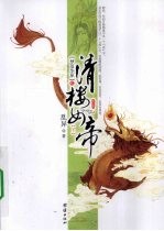 清楼女帝 下