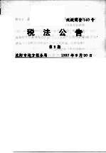 税法公告 第9期