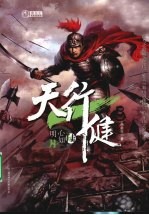 天行健 6 心如明月