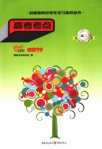 高考考点 高三