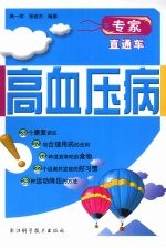 高血压病