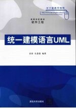 统一建模语言UML