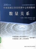 数量关系 2010年版