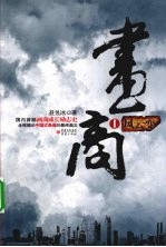 画商 1 风云变