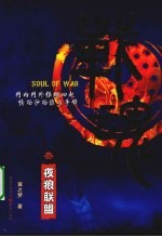 战魂 夜狼联盟