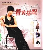 时尚淑女课堂 女子着装搭配