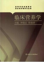 临床营养学