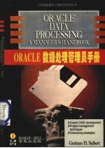 Oracle数据处理管理员手册