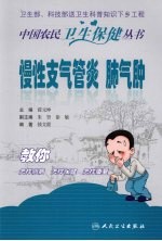 慢性支气管炎 肺气肿