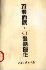 不战而胜·CI战略运作