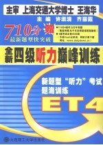 全新四级听力巅峰训练