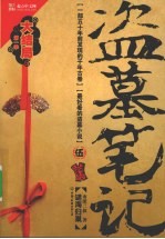 盗墓笔记 5