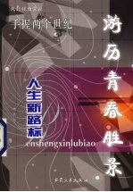 手握两个世纪