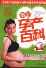 最新孕产百科