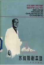 苏叔阳剧本选