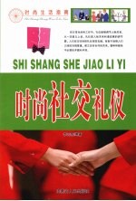 时尚社交礼仪