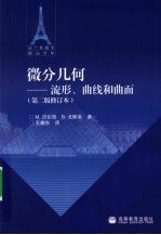 微分几何