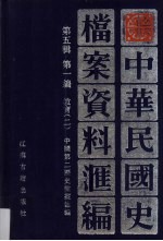 中华民国史档案资料汇编 第5辑 第1编 教育 2
