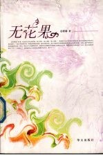 无花果