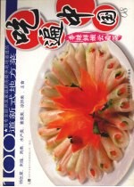吃遍中国 08 云南菜