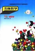 五味数学 高一