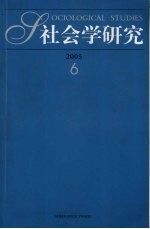 社会学研究 双月刊