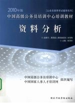 资料分析 2010年版