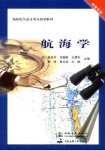 航海学