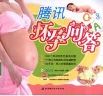 腾讯Q＆A 怀孕问答