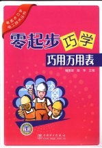 零起步巧学巧用万用表