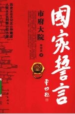 国家誓言