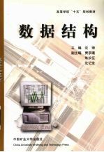 数据结构